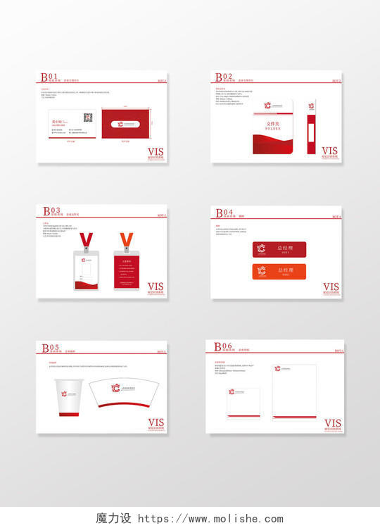 红色简约商务服务视觉设计vi手册画册VI手册